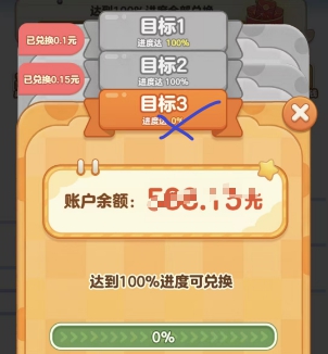 通关奖励