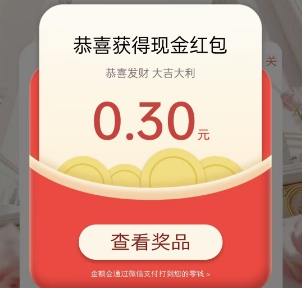 答题奖励的红包