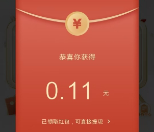 抽到的红包