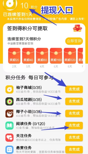 柚子商城app任务列表