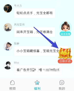 柚点赚app领取宝箱