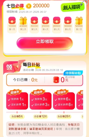 补贴奖励明细