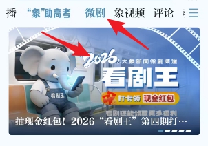 大象新闻打卡第四期入口