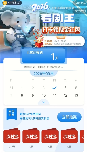 大象新闻打卡第四期活动主页面