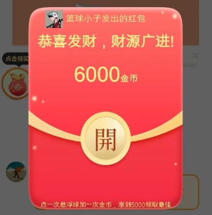 红包奖励