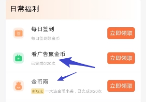 橙宝家园福利任务列表
