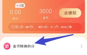 橙宝家园兑换积分入口