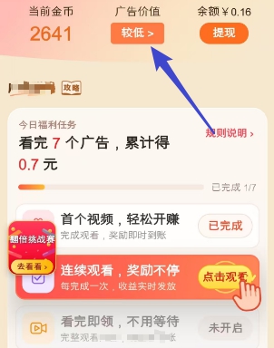 友推福利版任务列表