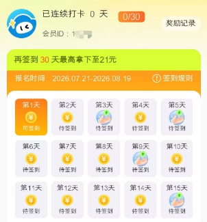 哇区签到活动明细