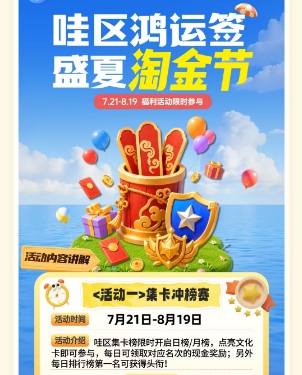 哇区活动海报