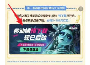 遗忘之海活动入口