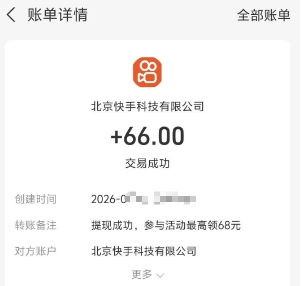 快手极速版打卡签到90天提现到帐图