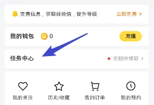 虎牙任务中心入口