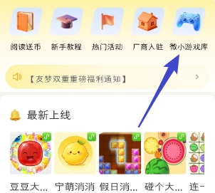 微信小程序游戏任务入口