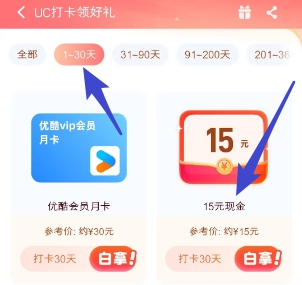 选择打卡礼物