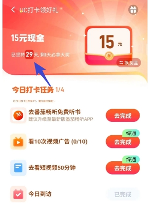 打卡活动第30天的任务详情