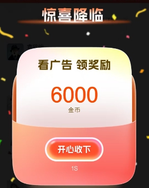 红包奖励