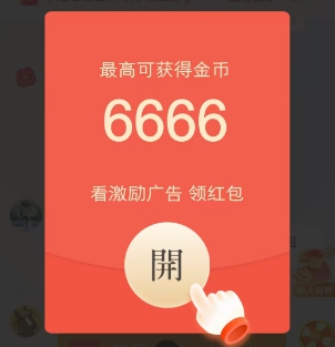 红包奖励上限