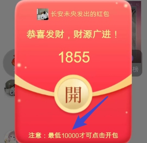 红包奖励明细
