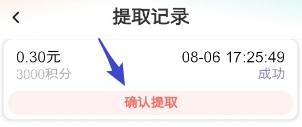 二次确认提现