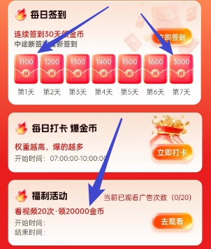 签到和保底任务
