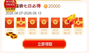 喵信号纯净版福袋任务