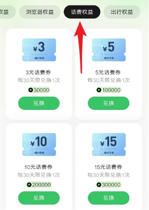 话费兑换
