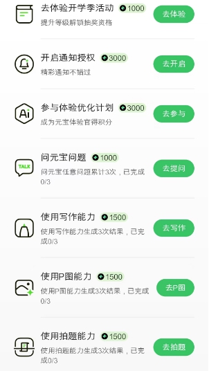 每日任务明细