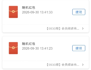 中奖红包记录