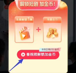 看广告解锁剧集
