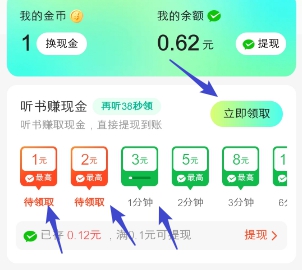 听书得奖励任务