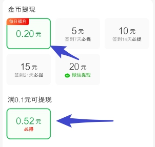 松鼠畅听不同的提现选项