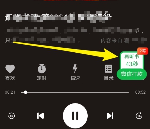 听书拿红包