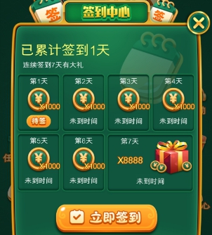 签到奖励