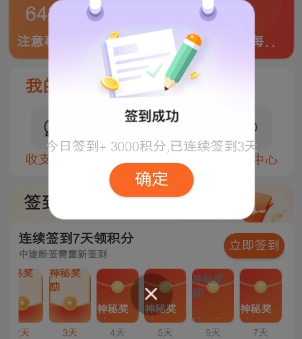 签到奖励