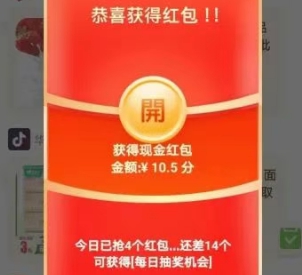 红包奖励
