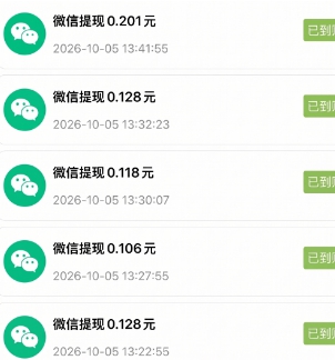 小小番茄提现记录