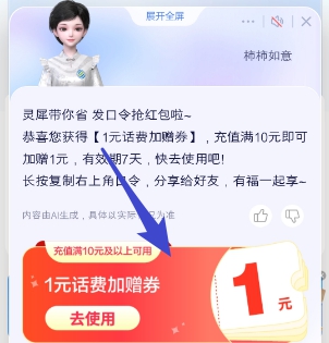10月8日灵犀口令活动