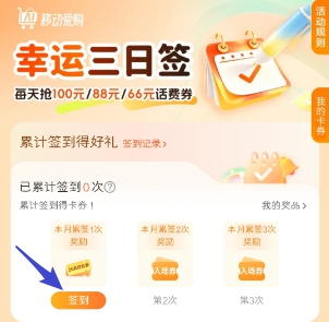 幸运三日签活动页面