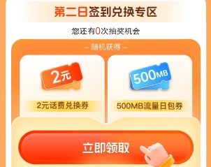 第二天奖励明细
