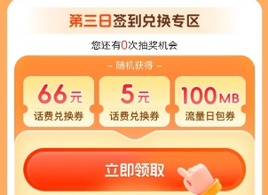 第三天奖励明细