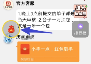 左侧的转圈红包