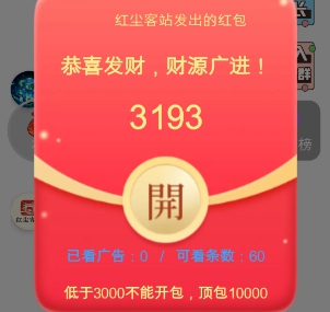 红包奖励