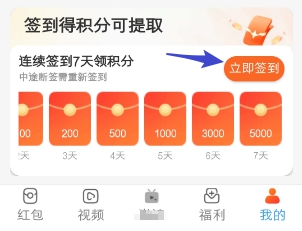 签到任务