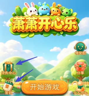 萧萧开心乐主界面