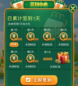 签到明细