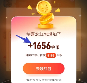 提升的奖励