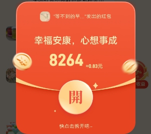 红包奖励