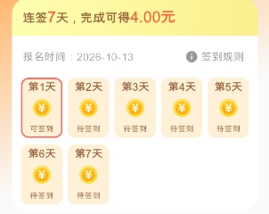 签到活动明细
