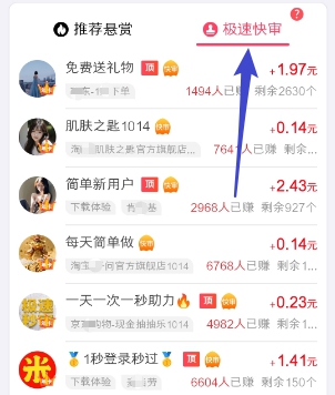 秒审任务列表